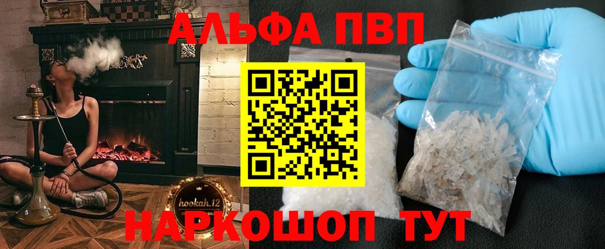 Alpha PVP кристаллы Котлас