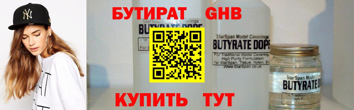 Котлас  БУТИРАТ 99%  Бутират  Вход с VPN 