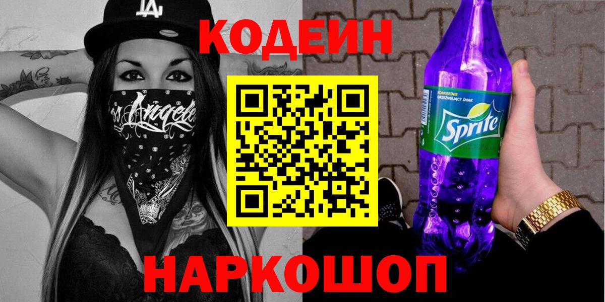Кодеиновый сироп Lean напиток Lean (лин) Котлас