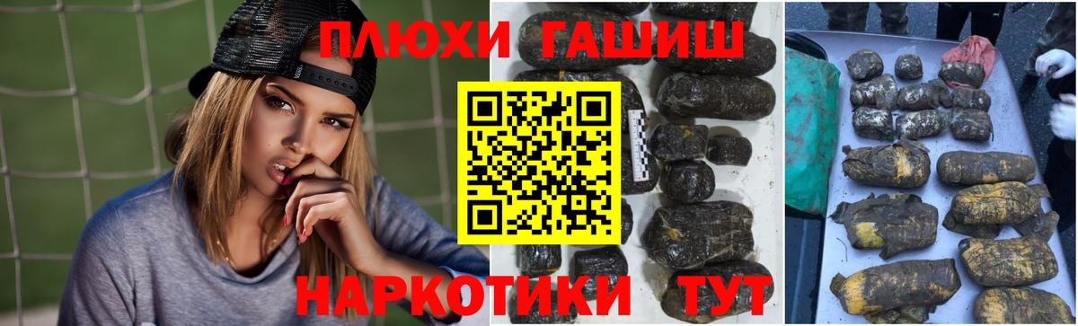 ГАШИШ Premium Котлас