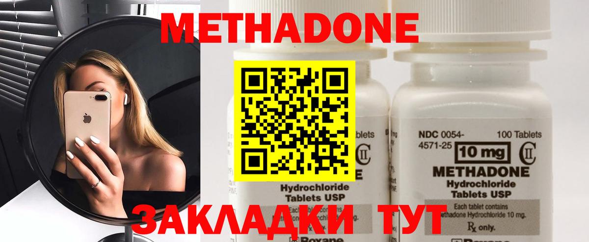 Метадон кристалл Котлас